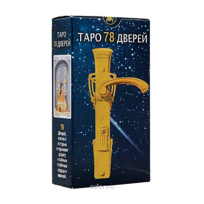 Таро 78 ДВЕРЕЙ (AV100)