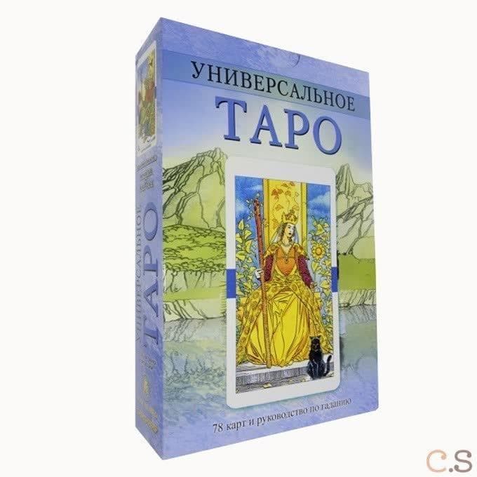 Универсальное Таро с руководством