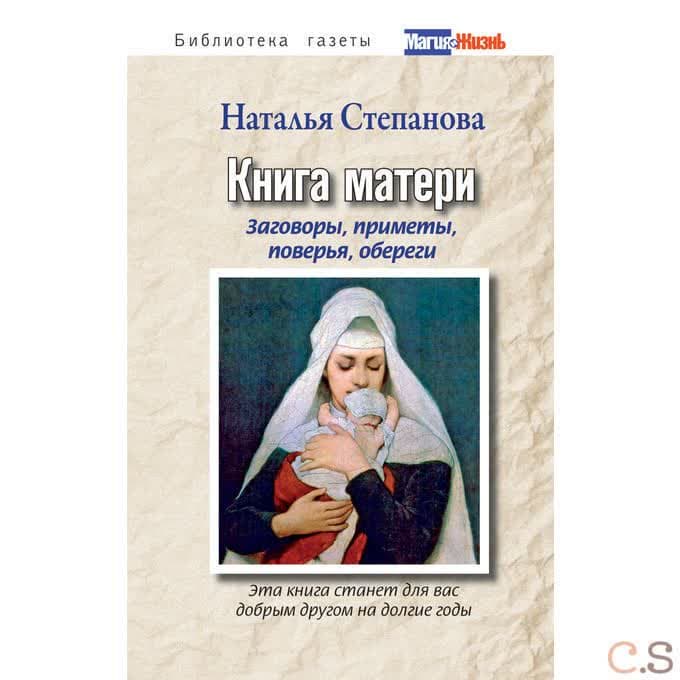 Книга матери