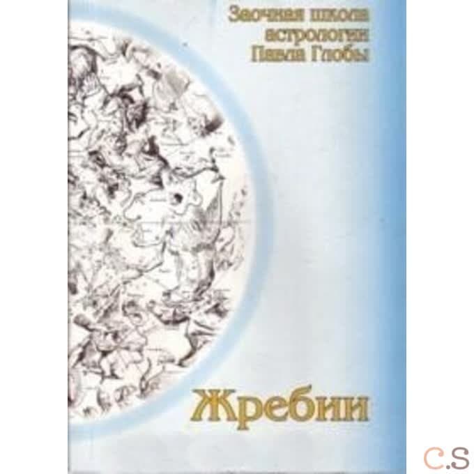 Жребий