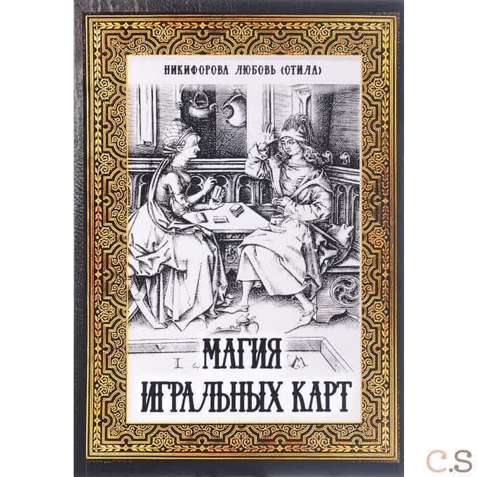 Магия игральных карт