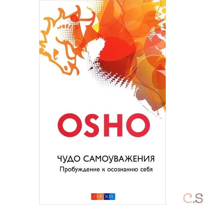 Чудо самоуважения
