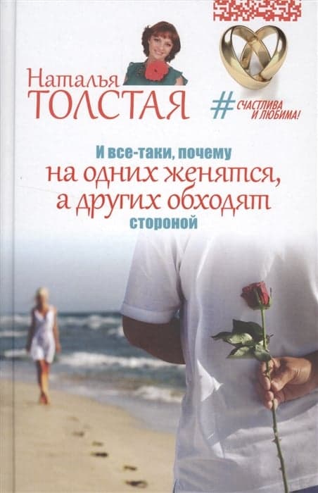 И все-таки, почему на одних женятся, а других обходят стороной