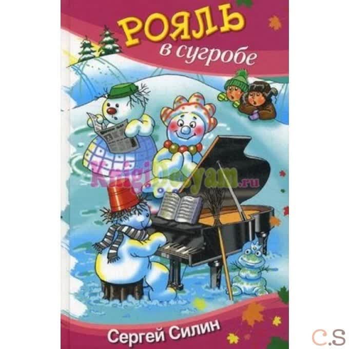 Рояль в сугробе