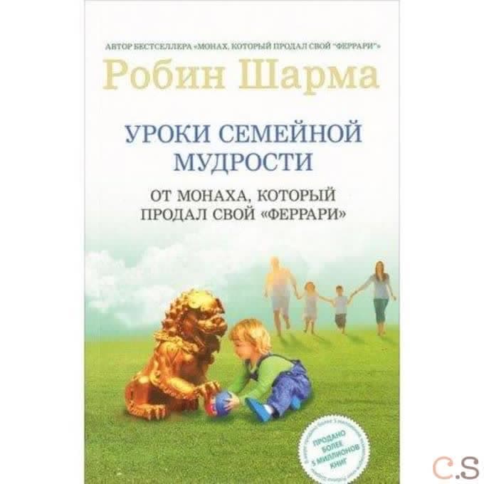 Уроки семейной мудрости