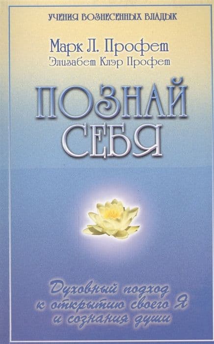 Познай себя