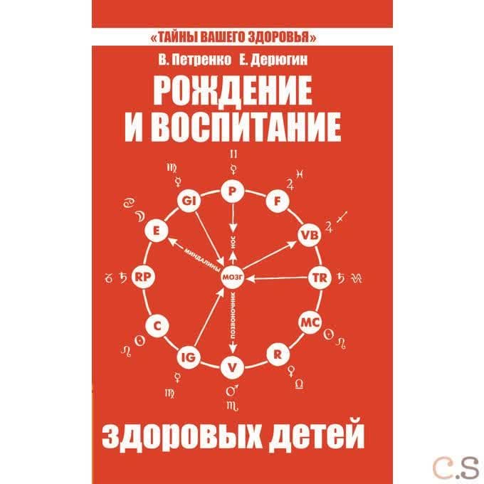 Рождение и воспитание здоровых детей