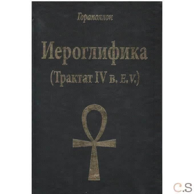 Иероглифика