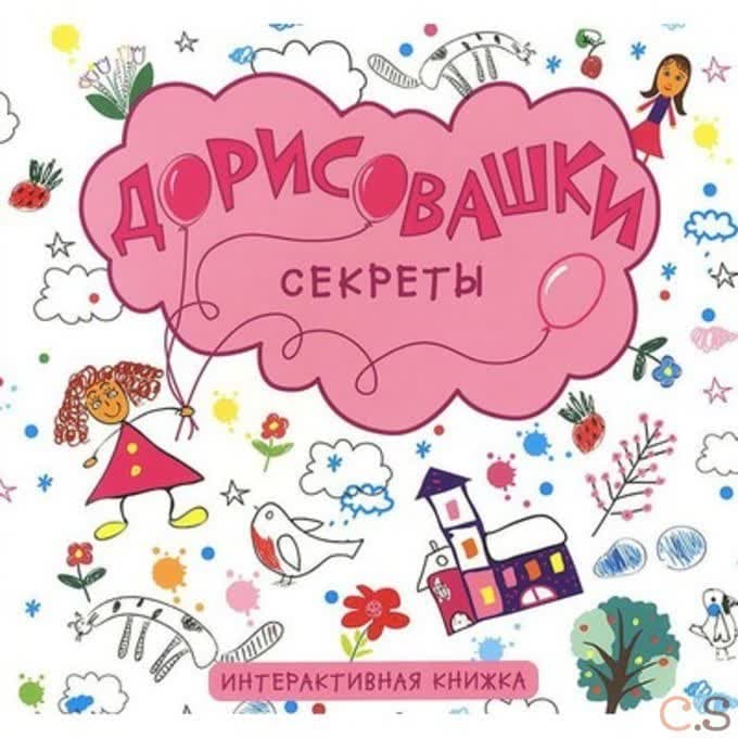 Секреты