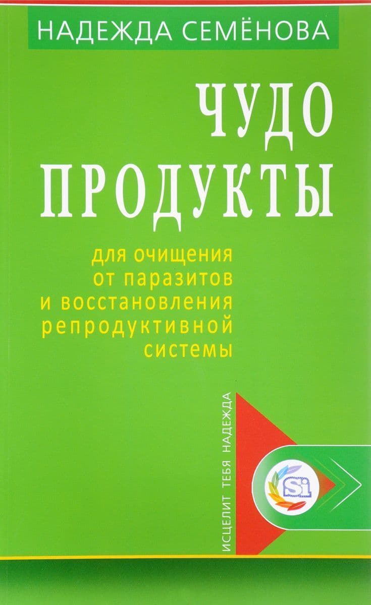 Чудо-продукты для очищения от паразитов и восстановления репродуктивной системы