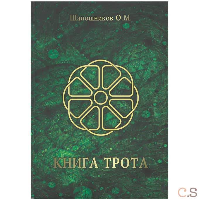 Книга Трота