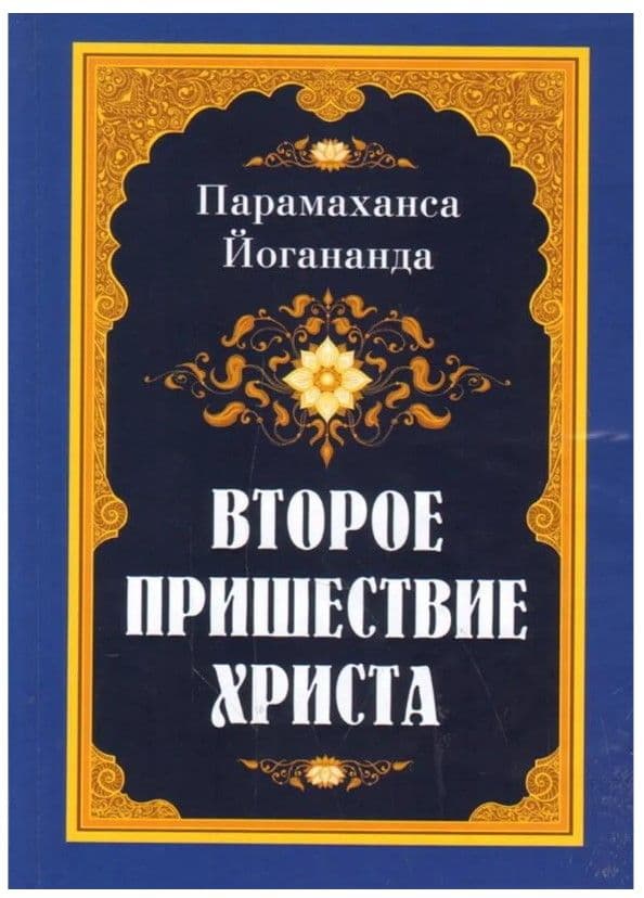 Второе пришествие Христа