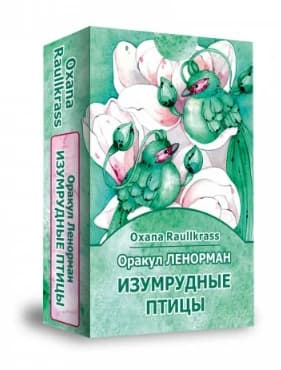 Оракул Ленорман Изумрудные птицы (36 карт+книга) / Oracle Lenormand Emerald Birds