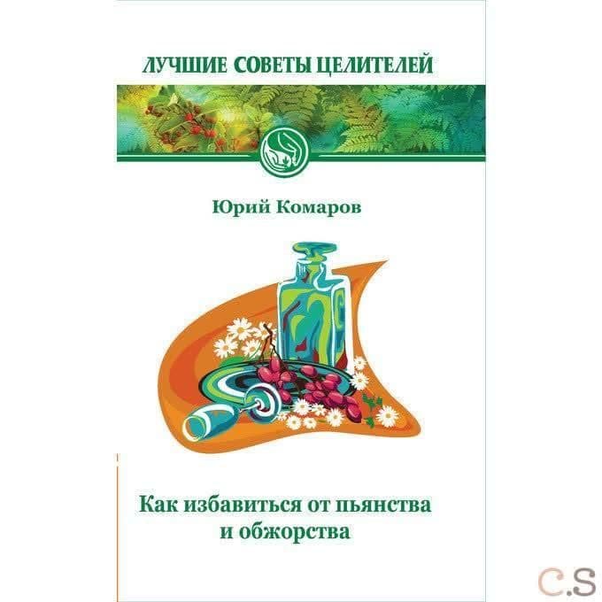 Как избавиться от пьянства и обжорства