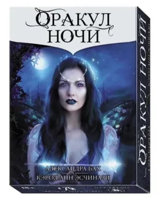 Оракул НОЧИ
