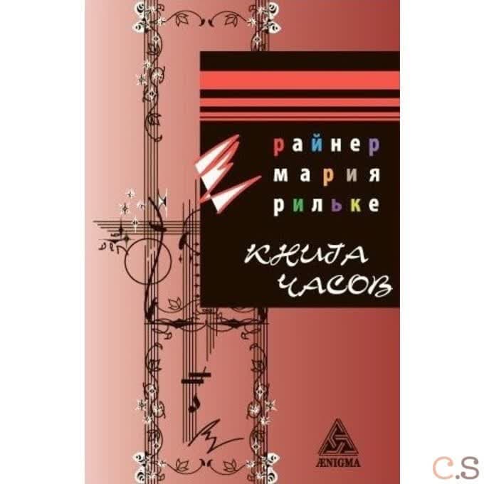 Книга часов