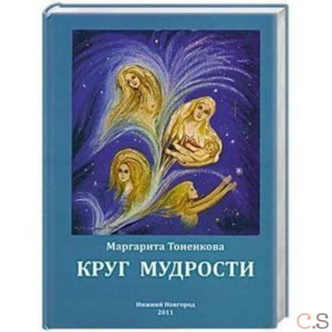 Круг мудрости