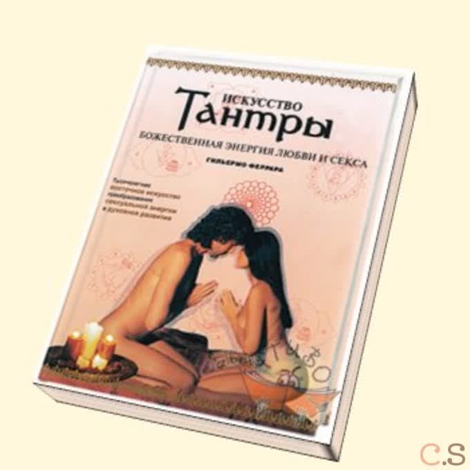 Искусство Тантры