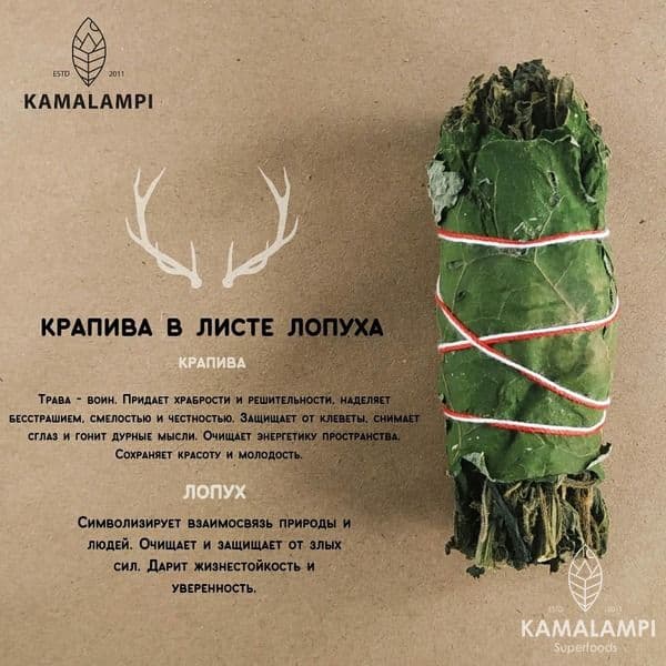 Крапива в лопухе скрутка для окуривания, Kamalampi