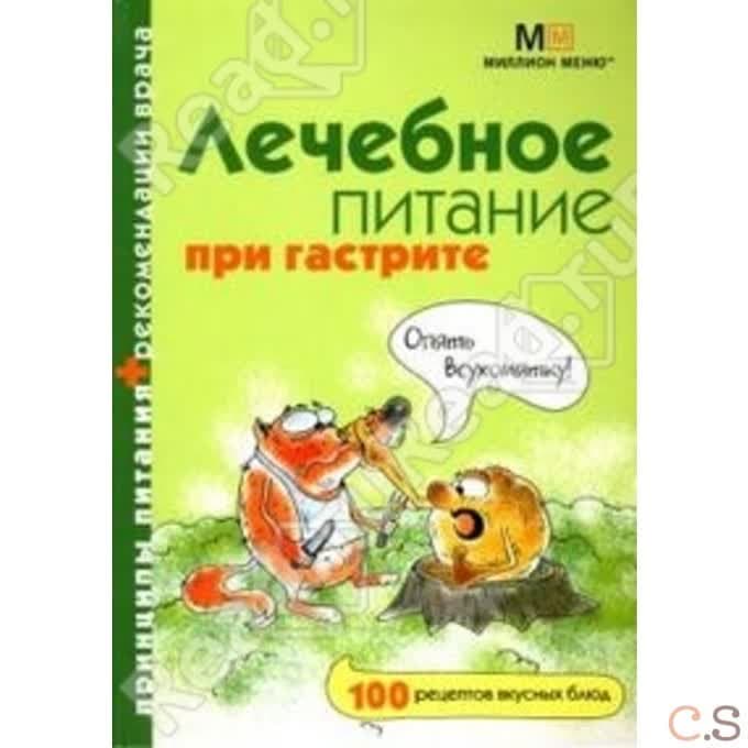 Лечебное питание при гастрите