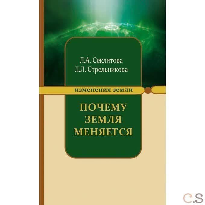 Почему Земля меняется