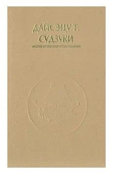 Мистицизм: христианский и буддистский