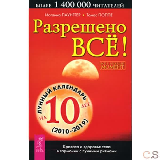 Разрешено все!