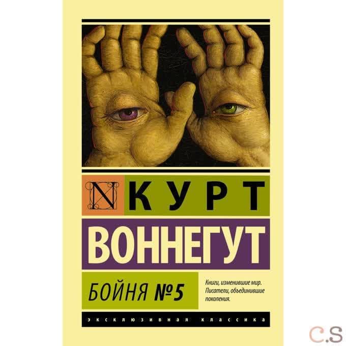 Бойня №5