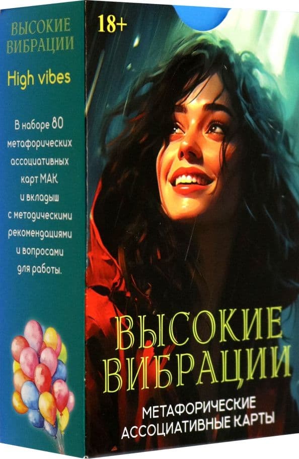 Высокие вибрации Метафорические карты 80 карт