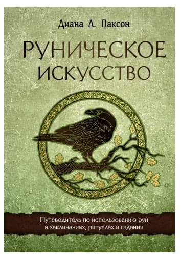 Травы и специи (15-е изд)