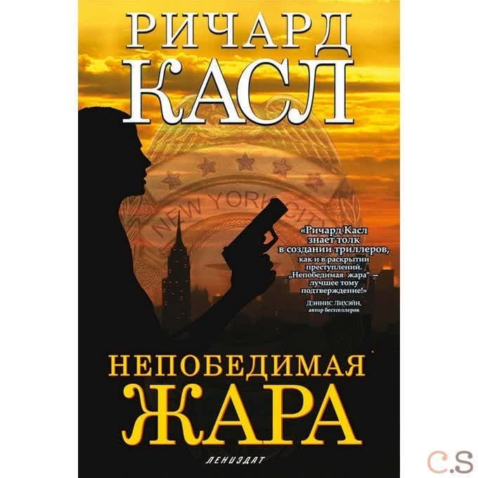 Непобедимая жара