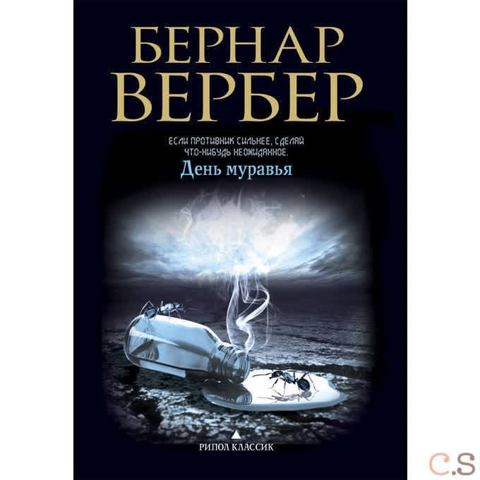 День муравья
