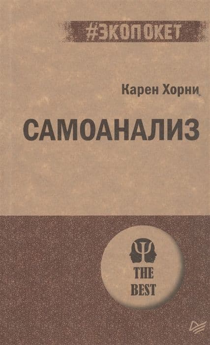 Самоанализ, экопокет