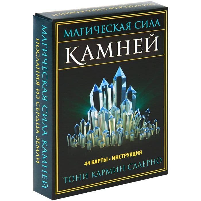 Карты Магическая сила камней (44 карты + инструкция)