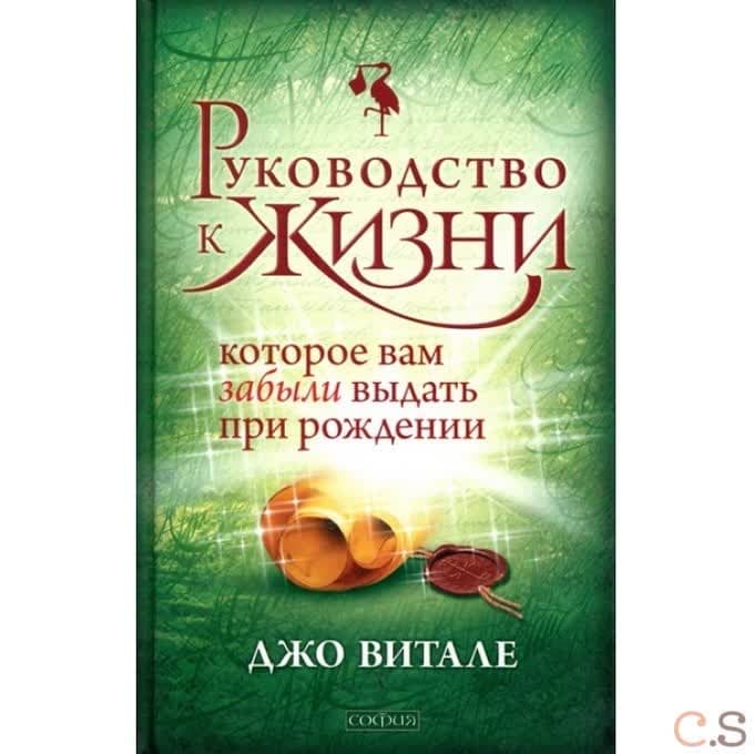 Руководство к жизни, которое вам забыли выдать при рождении нов. (мяг.)