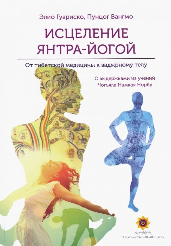 Исцеление янтра-йогой