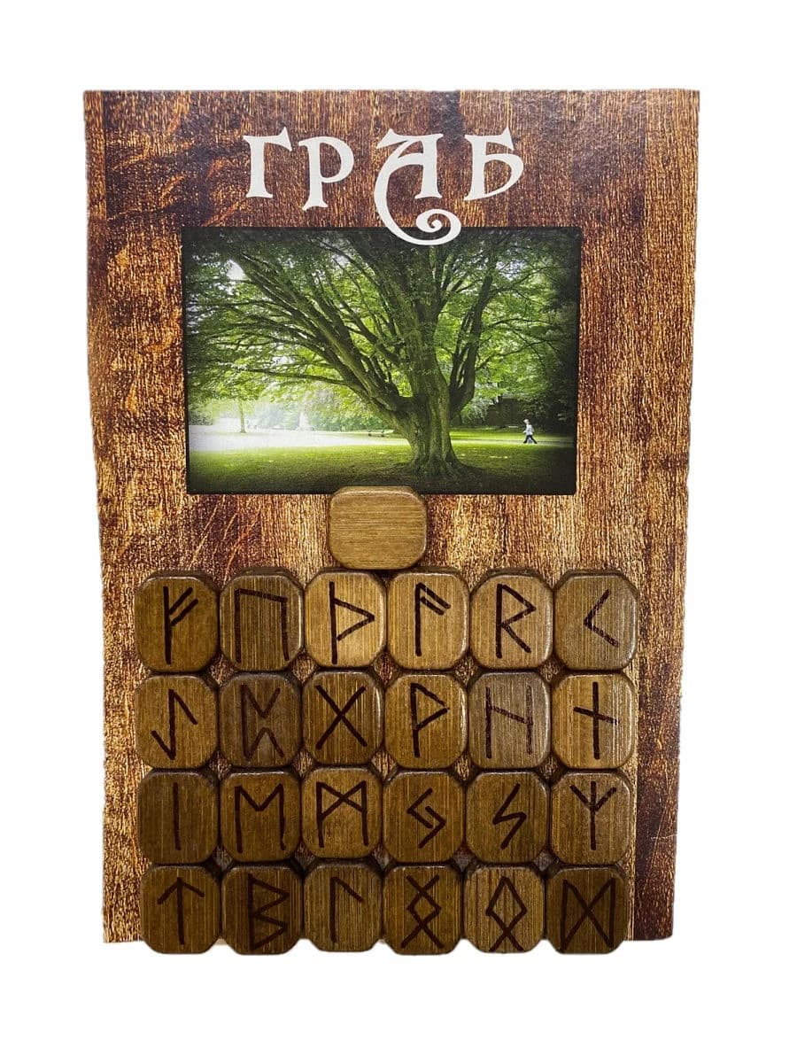 Руны "Граб"