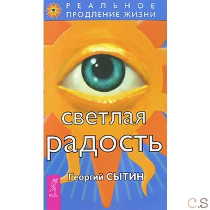 Светлая радость