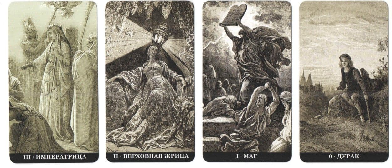 Таро Гюстава Доре / The Tarot of Gustave Dore