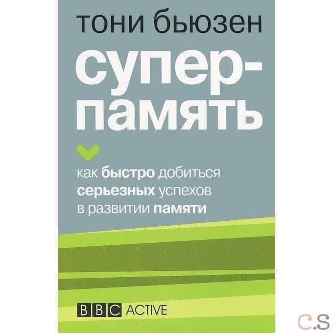 Суперпамять