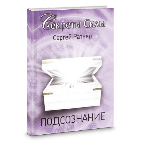 Подсознание