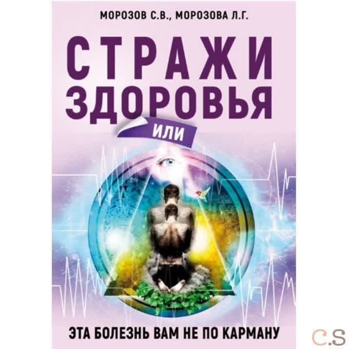 Стражи здоровья, или Эта болезнь вам не по карману