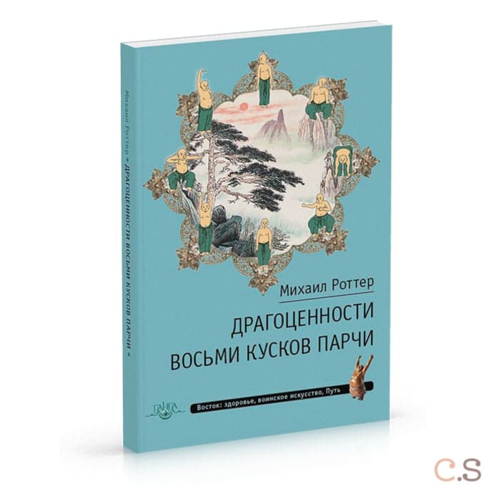 Драгоценности Восьми кусков парчи