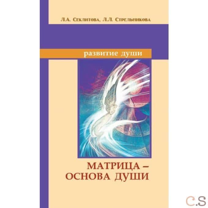 Матрица — основа души
