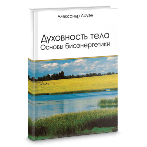 Духовность Тела