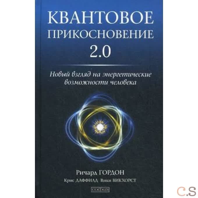 Квантовое Прикосновение 2.0: Новый взгляд на энергетические возможности человека