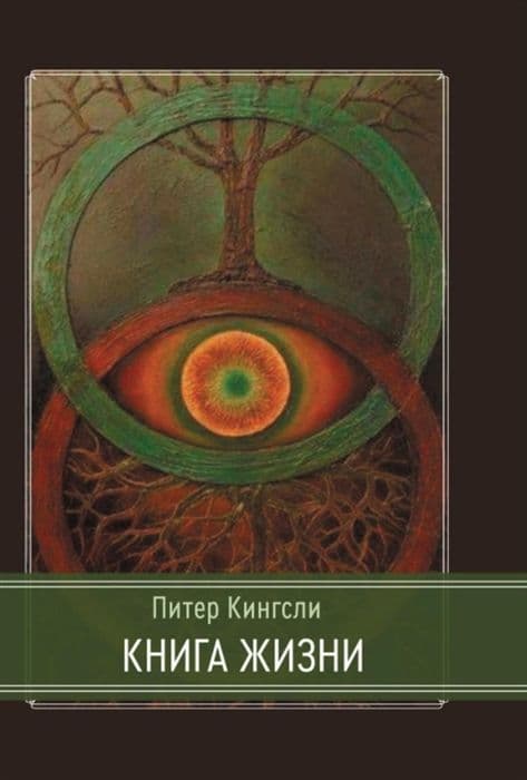 Книга Жизни