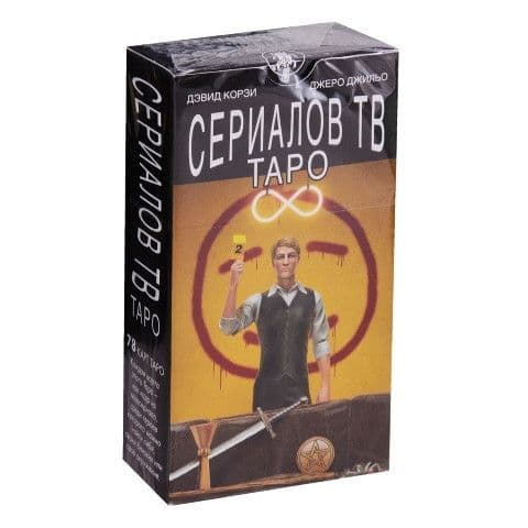 TV Series Tarot / Таро Сериалов