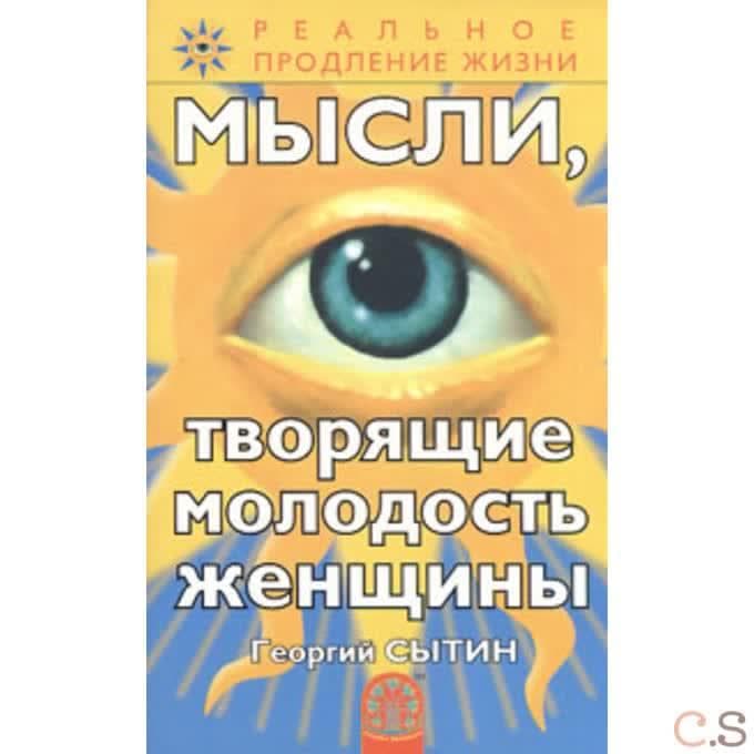 Мысли, творящие молодость женщины