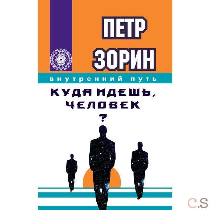 Куда идешь, человек?